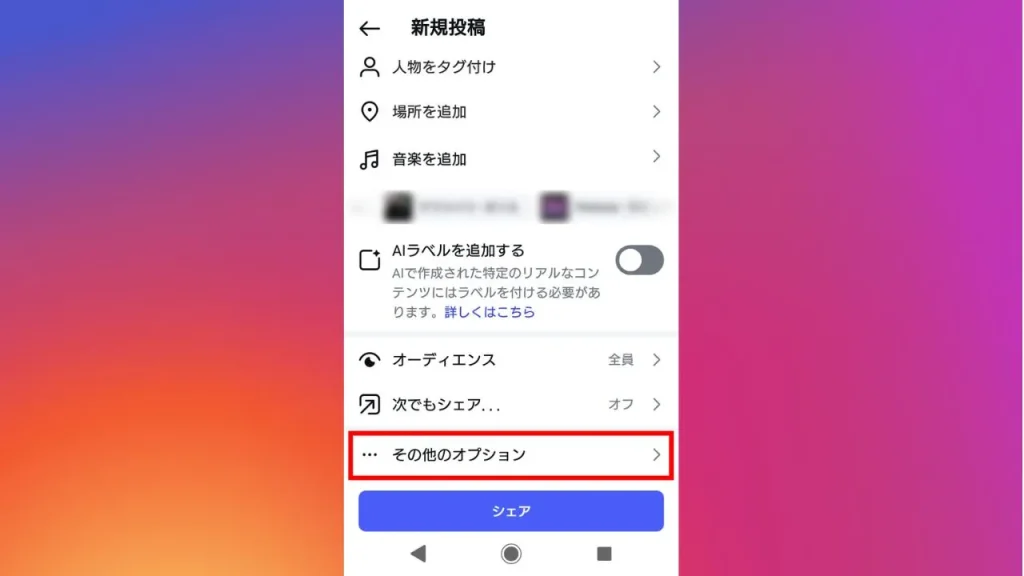 Instagram(インスタグラム)の予約投稿画面③