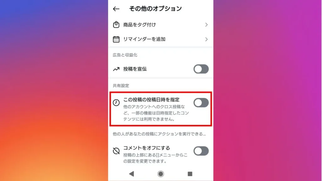 Instagram(インスタグラム)の予約投稿画面④