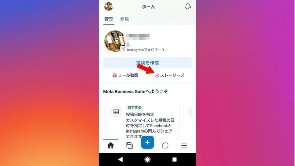 Instagram(インスタグラム)のストーリー予約投稿方法③