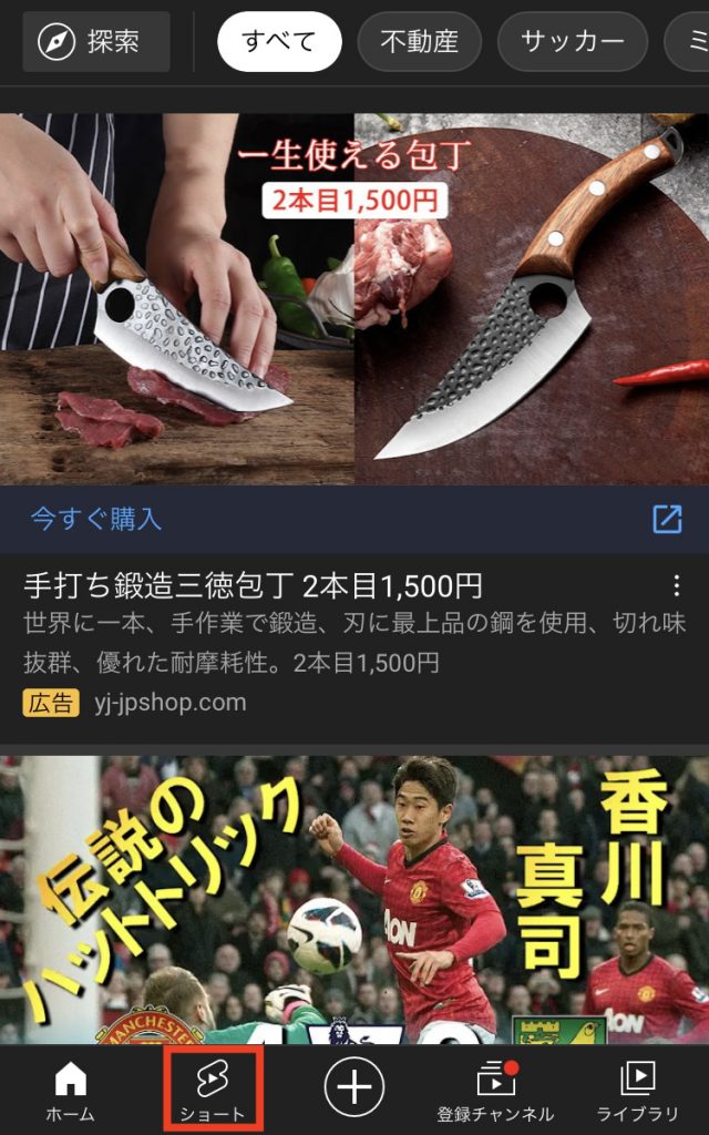 スマホアプリでYouTubeショートを見る方法