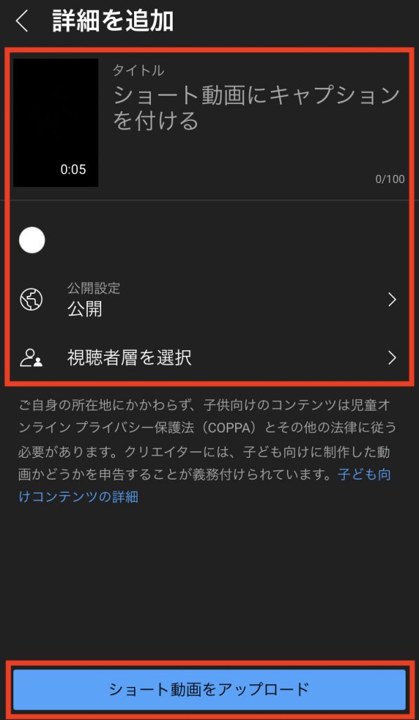 YouTubeショートの作り方⑧