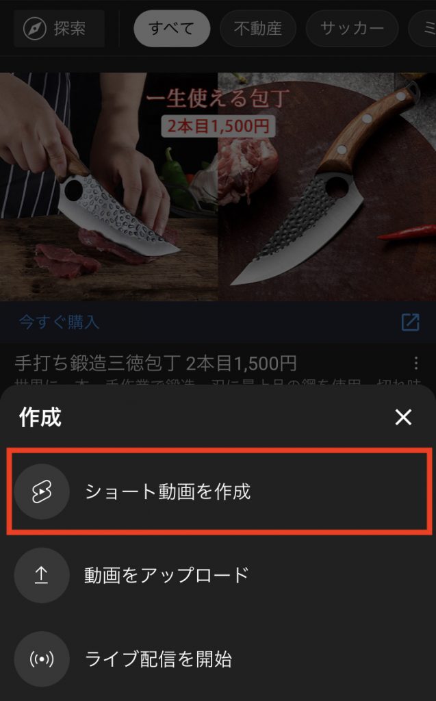 YouTubeショートの作り方②