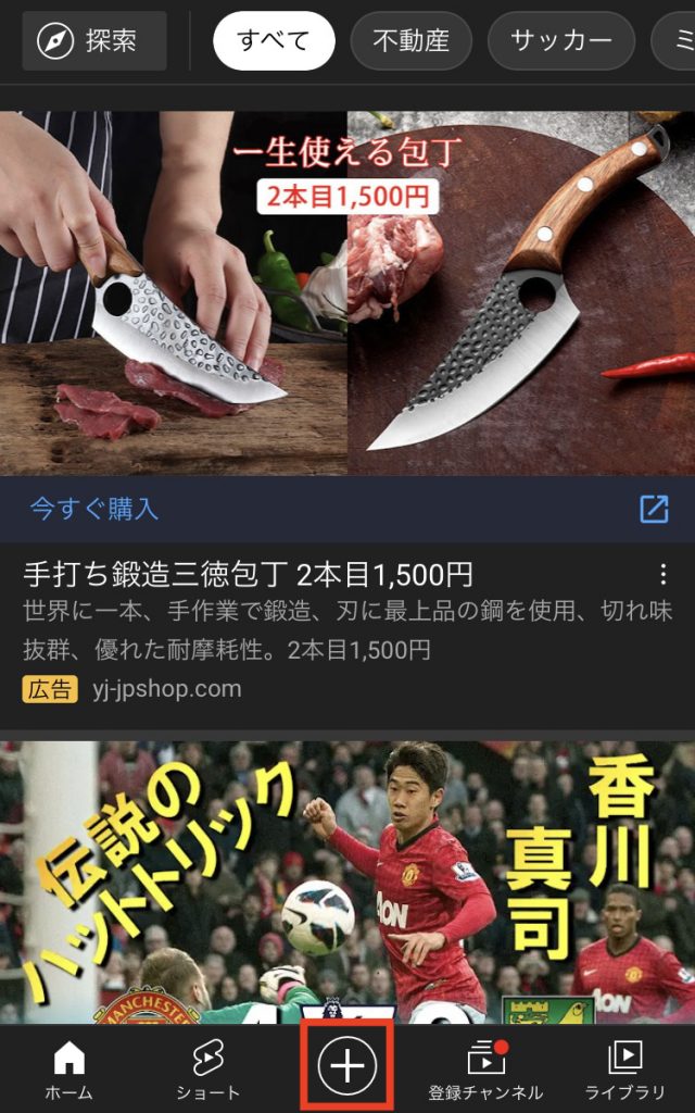 YouTubeショートの作り方①