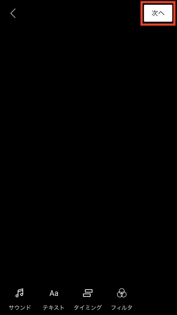 YouTubeショートの作り方⑦
