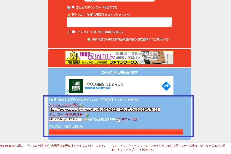 共有相手にダウンロードURLを送信1