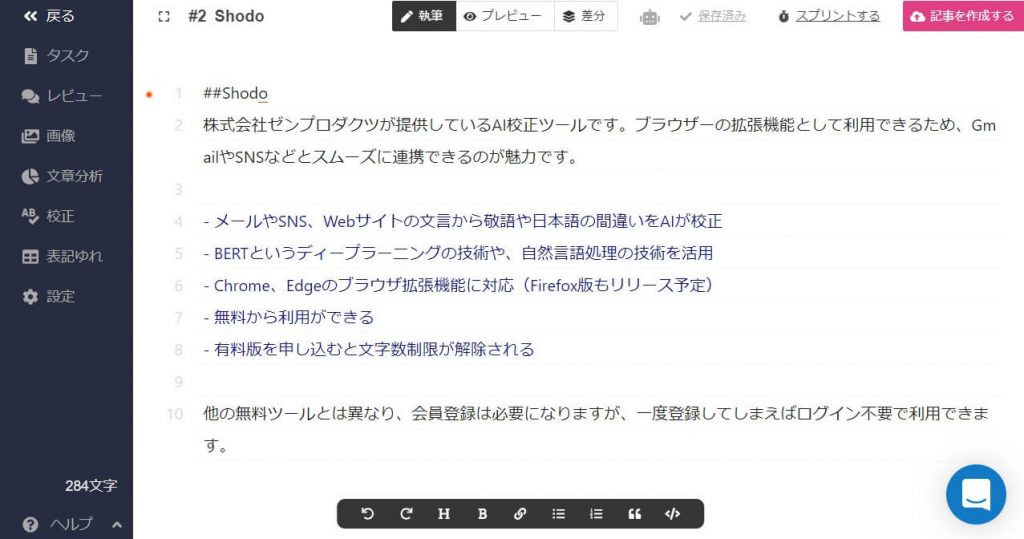 Shodoのブラウザ拡張機能