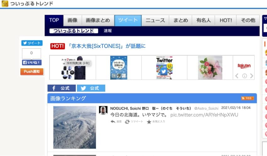 ついっぷるトレンド