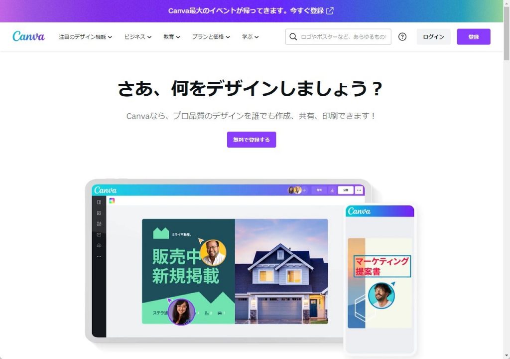 Canvaのサイトトップ