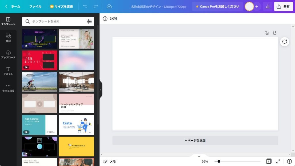 Canvaの編集画面