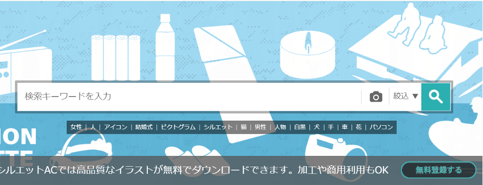 シルエットACのサイトトップ