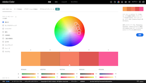 Adobe Color CCのカラーパレット