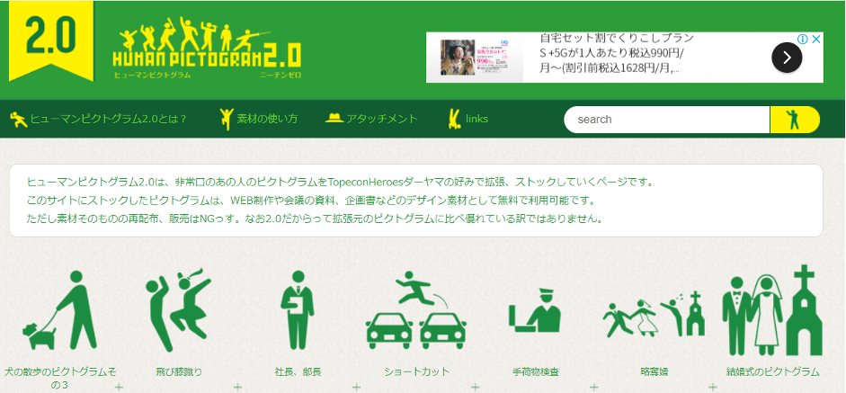 ヒューマンピクトグラム2.0のサイトトップ