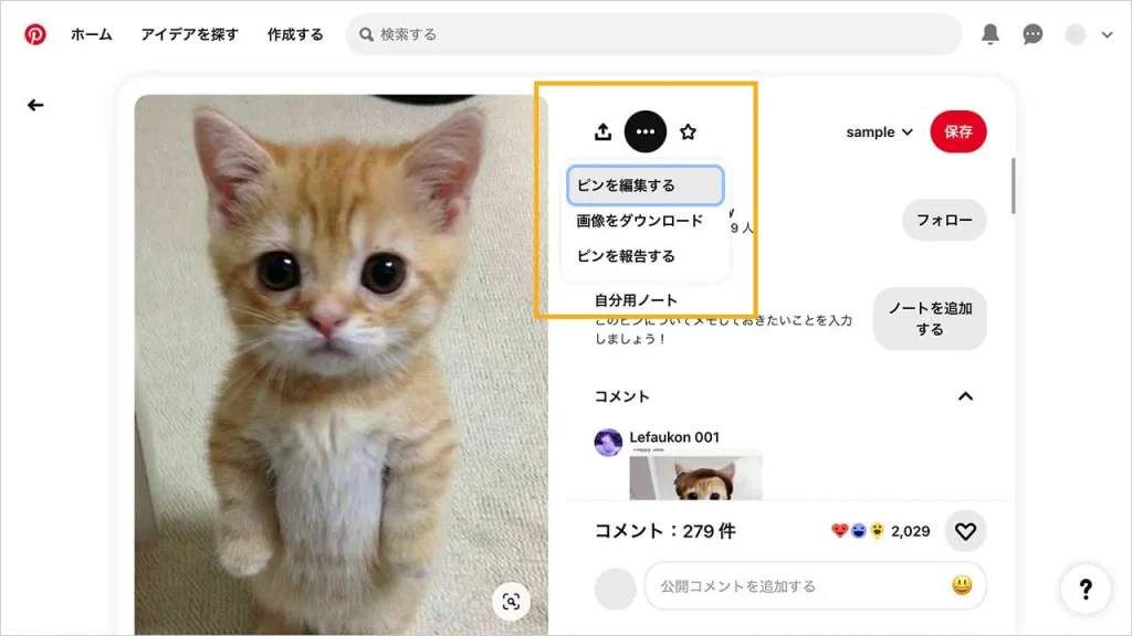 Pinterest(ピンタレスト)の画像を端末に保存する方法(Webブラウザ版)