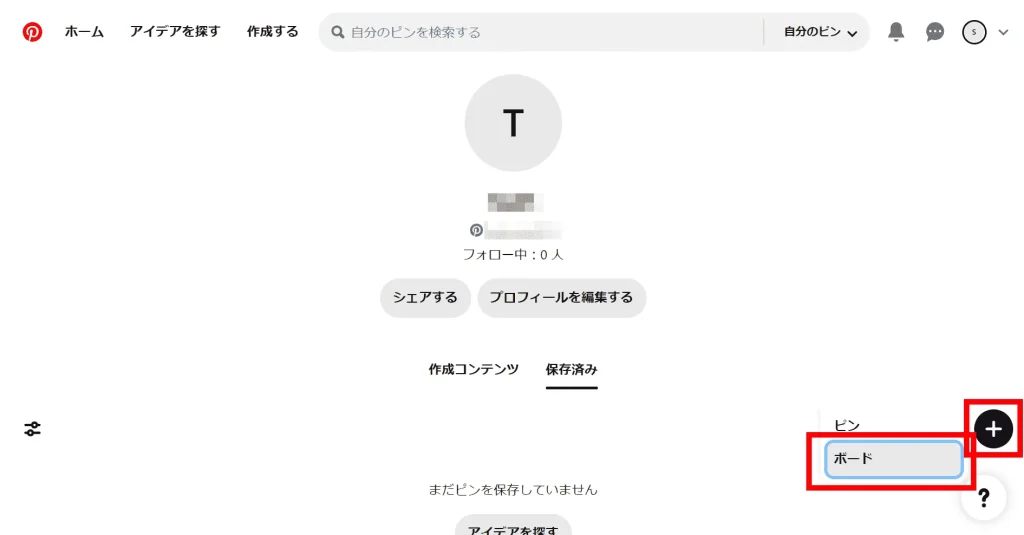 Pinterest(ピンタレスト)の「ピン」スクショ画像②(Webブラウザ版)