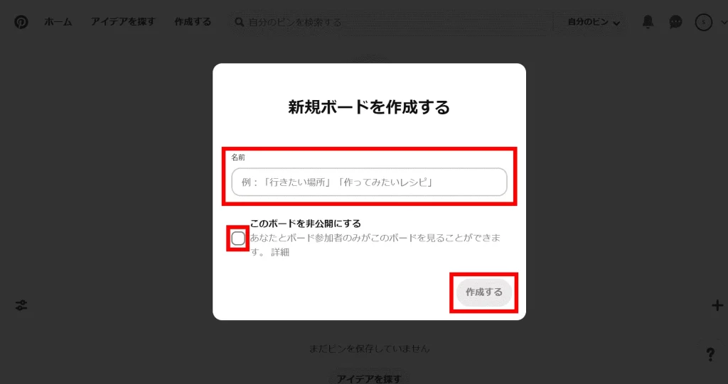 Pinterest(ピンタレスト)の「ボード」スクショ画像③(Webブラウザ版)