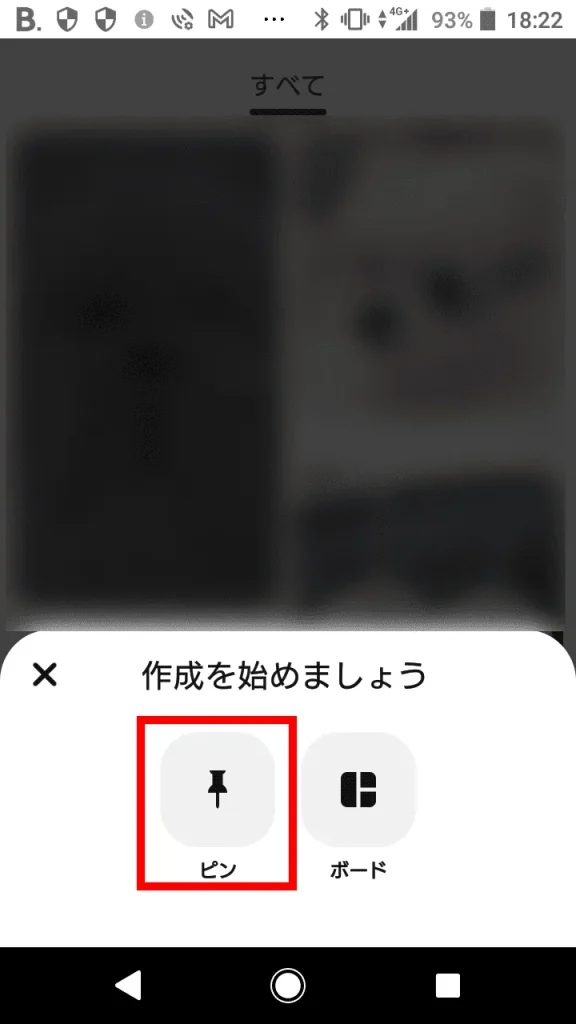 Pinterest(ピンタレスト)の「ピン」スクショ画像②(スマホアプリ版)