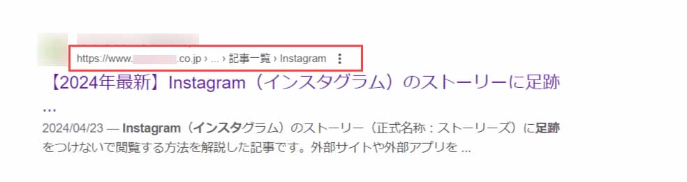 パンくずリストの例③