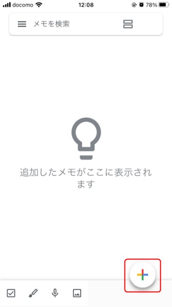 スマホ版Google Keepのメモ作成方法1