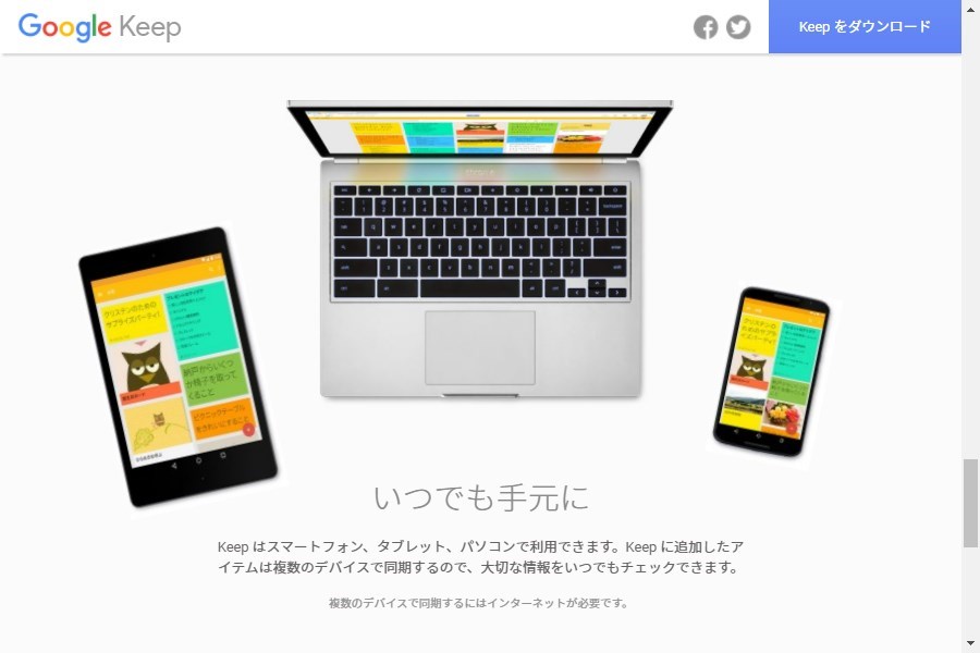 Google Keepのサイトトップ