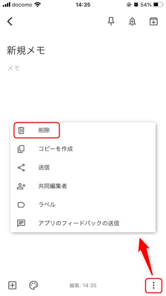 スマホ版Google Keepのメモ作成方法3