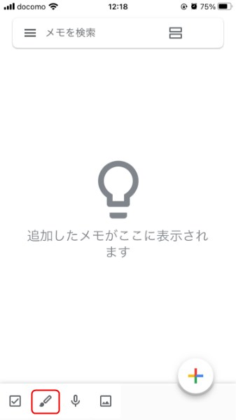 スマホ版Google Keepのメモ作成方法4