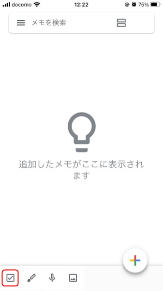 スマホ版Google Keepのメモ作成方法6
