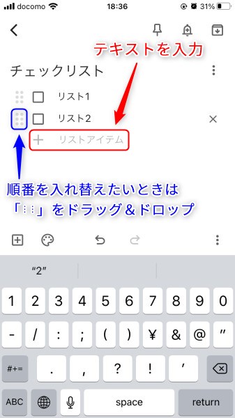スマホ版Google Keepのメモ作成方法7