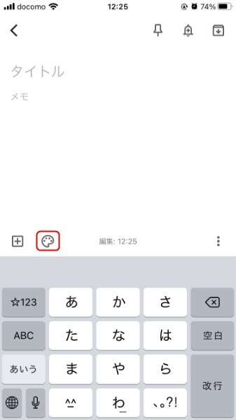 スマホ版Google Keepのメモ作成方法8