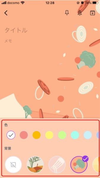 スマホ版Google Keepのメモ作成方法9