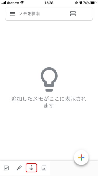 スマホ版Google Keepのメモ作成方法10