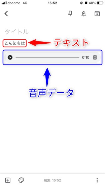 スマホ版Google Keepのメモ作成方法12