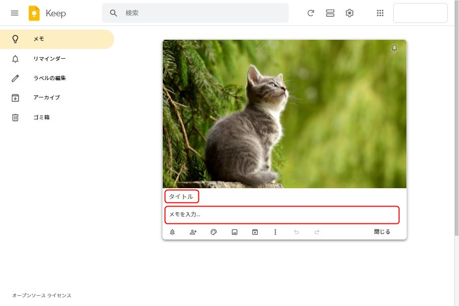 パソコン版Google Keepの画像挿入方法3