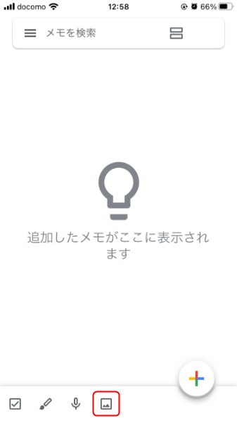 スマホ版Google Keepの画像挿入方法1