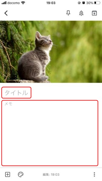 スマホ版Google Keepの画像挿入方法4