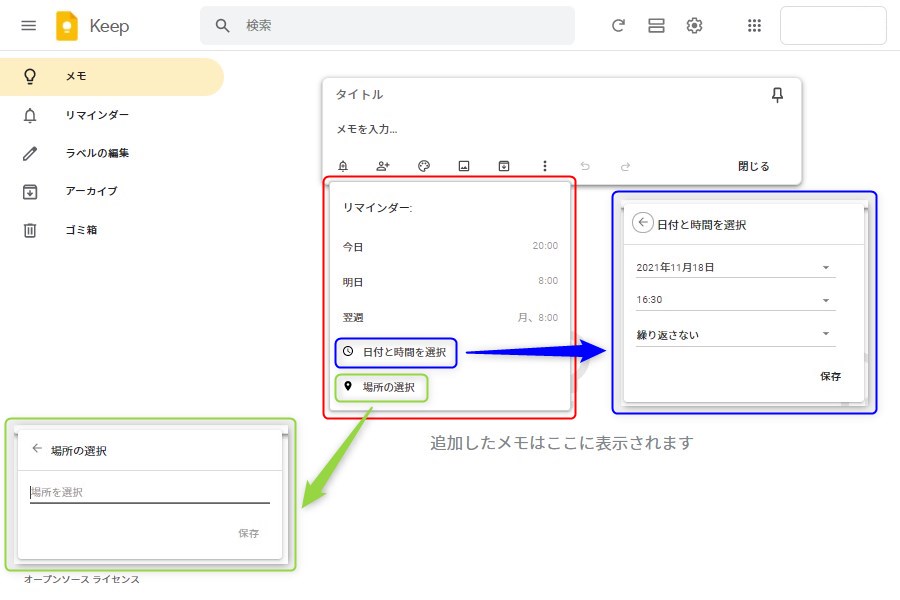 パソコン版Google Keepのリマインダー設定機能2