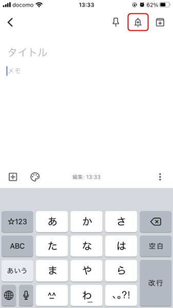 スマホ版Google Keepのリマインダー設定機能1