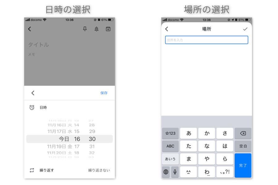 スマホ版Google Keepのリマインダー設定機能3