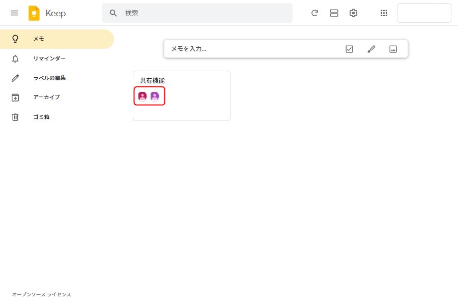 パソコン版Google Keepの共有機能3