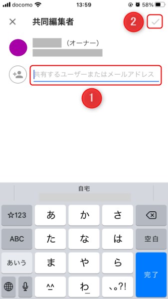 スマホ版Google Keepの共有機能