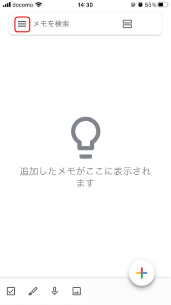 スマホ版Google Keepのアーカイブ機能2