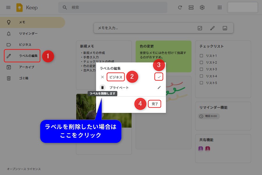 パソコン版Google Keepのラベル機能1