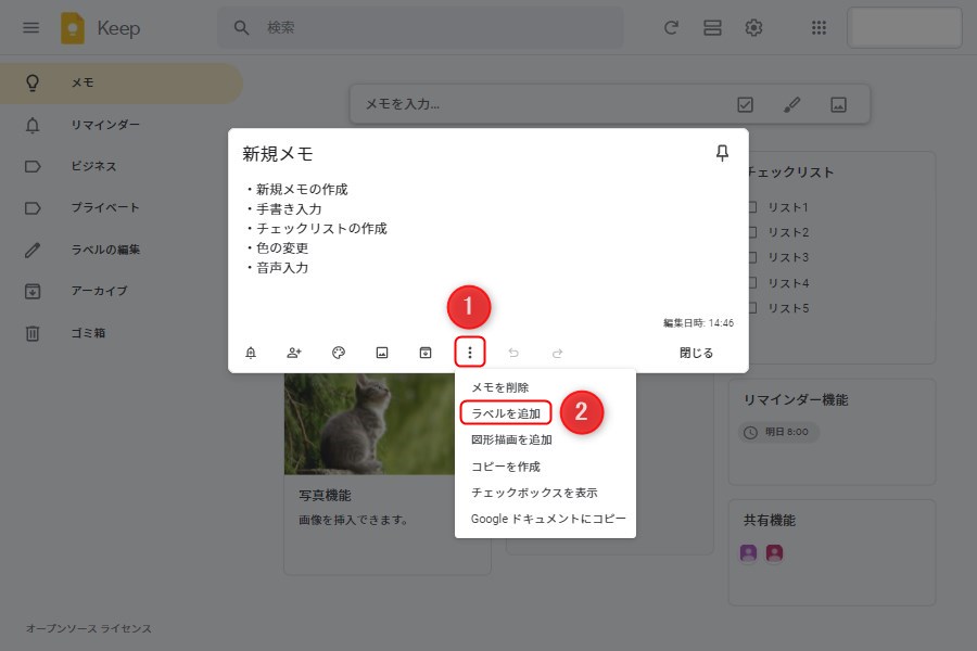 パソコン版Google Keepのラベル機能2