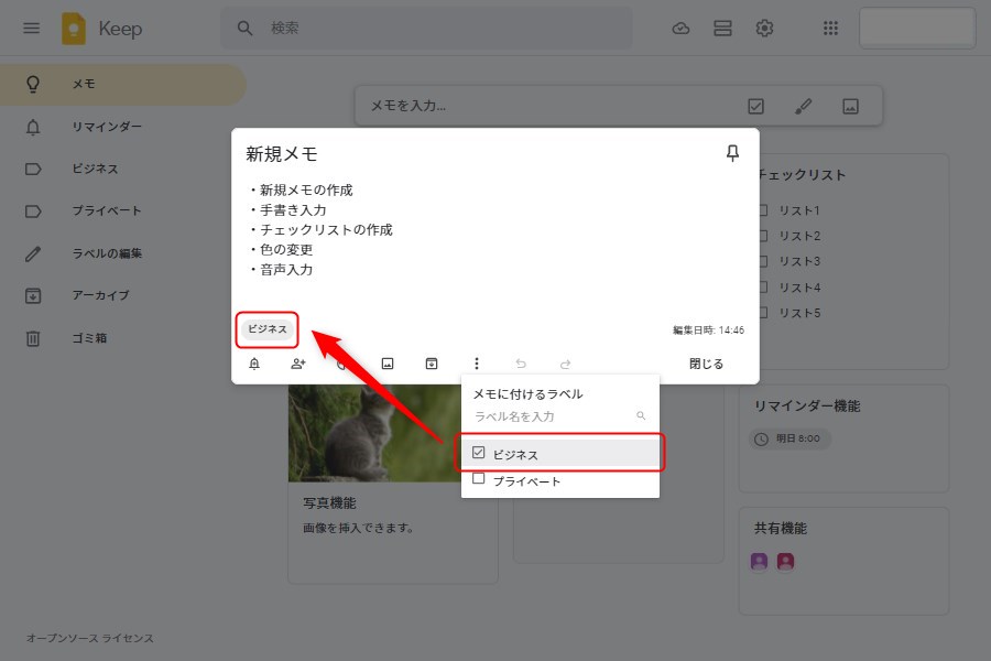 パソコン版Google Keepのラベル機能3