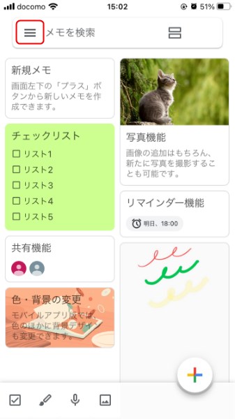 スマホ版Google Keepのラベル機能1