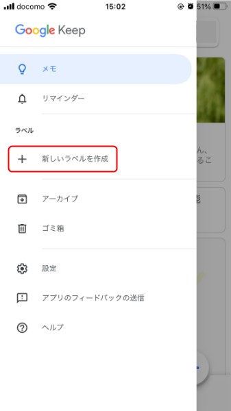 スマホ版Google Keepのラベル機能2