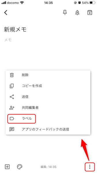 スマホ版Google Keepのラベル機能3 width=