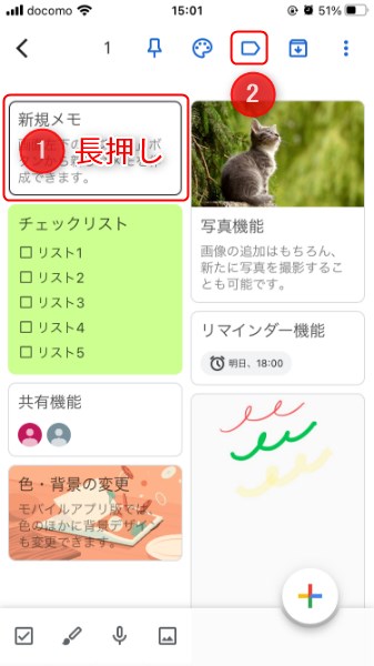 スマホ版Google Keepのラベル機能4