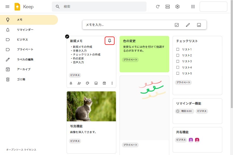 パソコン版Google Keepのピン止め機能