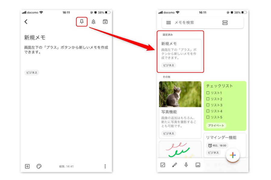 スマホ版Google Keepのピン止め機能