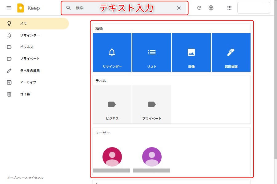 パソコン版Google Keepの検索機能2